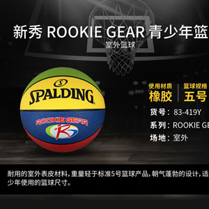 青少年5号室外橡胶篮球