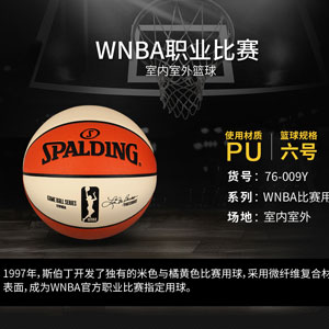 WNBA职业女子6号球